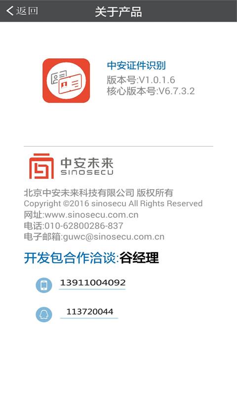 中安证件识别  v2.0.0.1图3