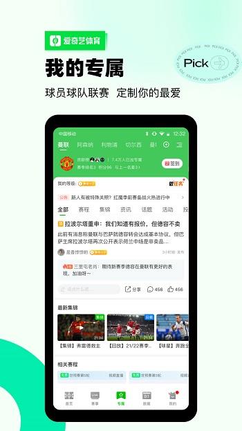 爱奇艺体育直播官方版  v10.2.9图3