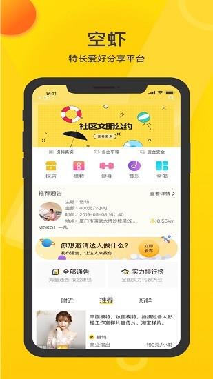 空虾官方版  v4.7.2图2