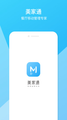 美家通  v1.5.5图1