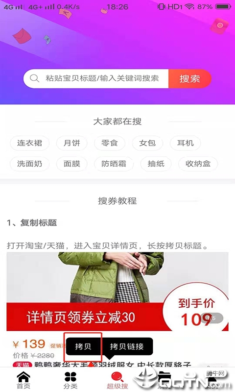 快省联盟  v2.1.8图2