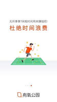 有氧公园  v1.7.3图4