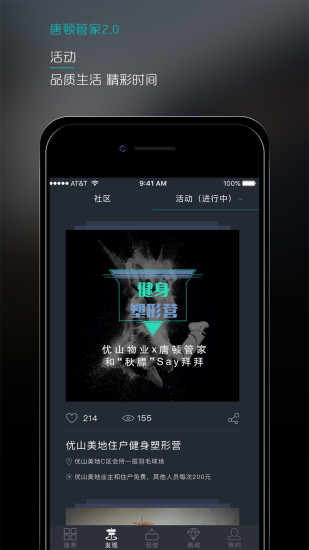 唐顿管家  v3.1.0图3