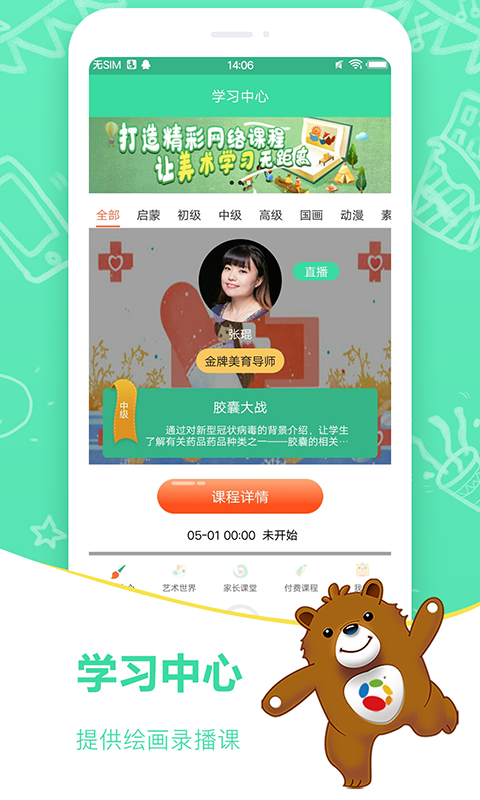 希望美育在线  v1.0.9图3