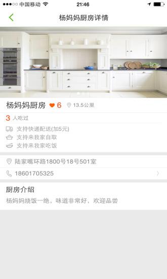 邻食  v2.0.2图4