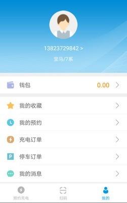 蔚蓝快充  v1.0.6图4