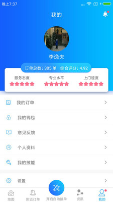 密修工程师  v3.1.1图2