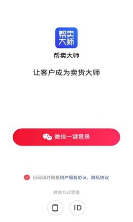 帮卖大师  v1.0.0图2