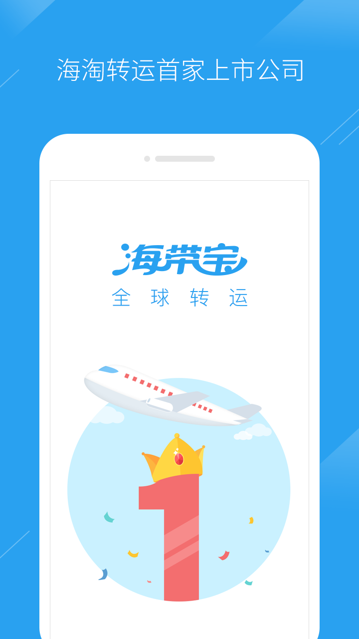 海带宝  v3.3.7图1