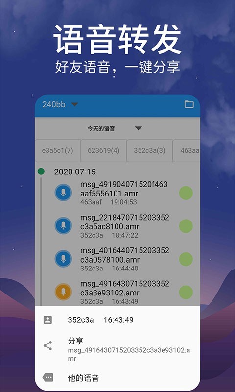 转发语音  v1.0.0图4