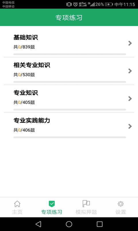 初级药师题库  v3.9图1