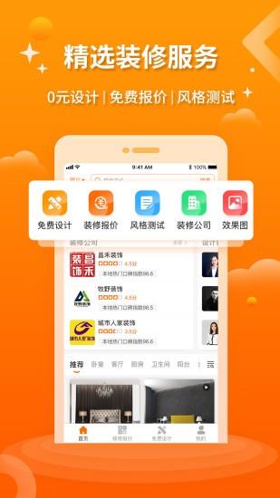 好家装  v1.1.2图3