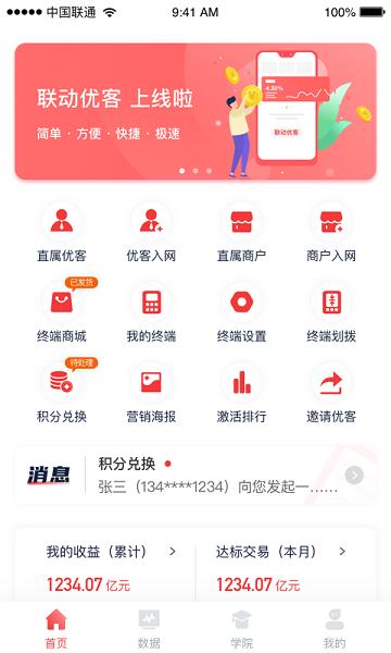 联动优客  v1.2.0图3