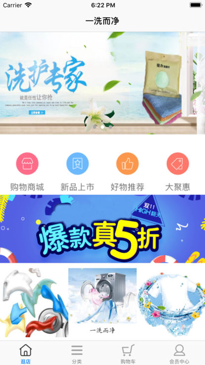 一洗而净  v5.9.35图1