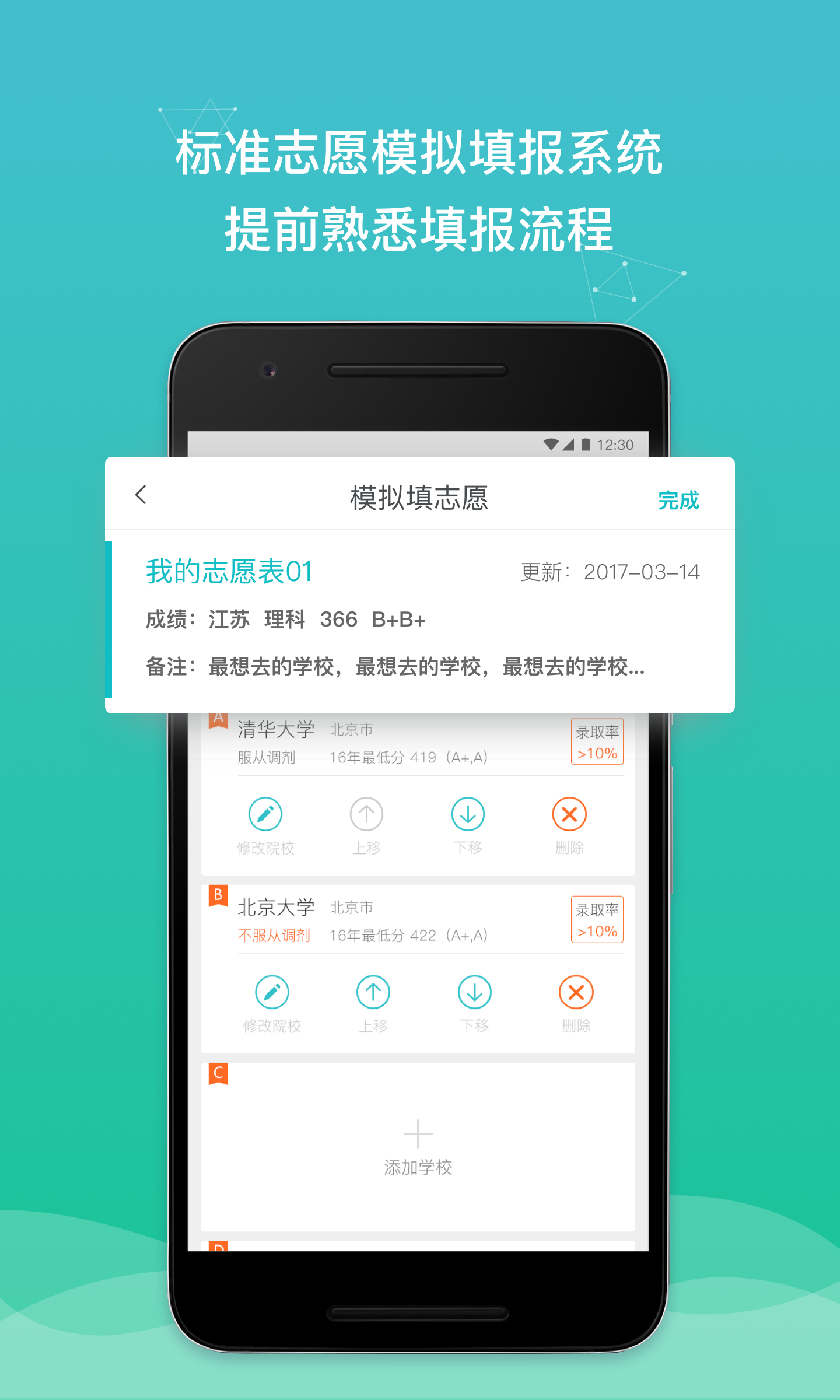 DE志愿  v1.0.4图1