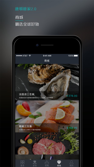 唐顿管家  v3.1.0图4