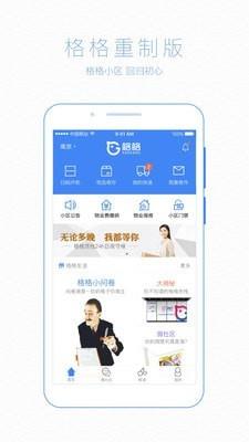 格格小区  v2.4.6图1