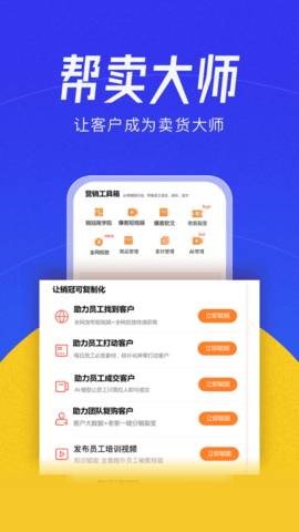 帮卖大师  v1.0.0图1