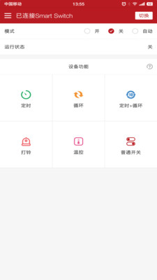 蓝牙智控  v1.0.2图1