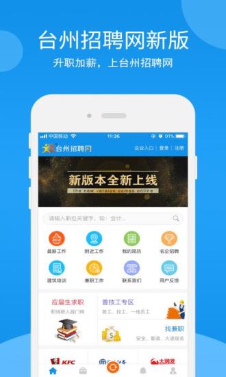 台州招聘网  v3.1.1图1