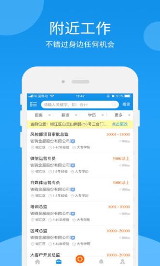 台州招聘网  v3.1.1图2