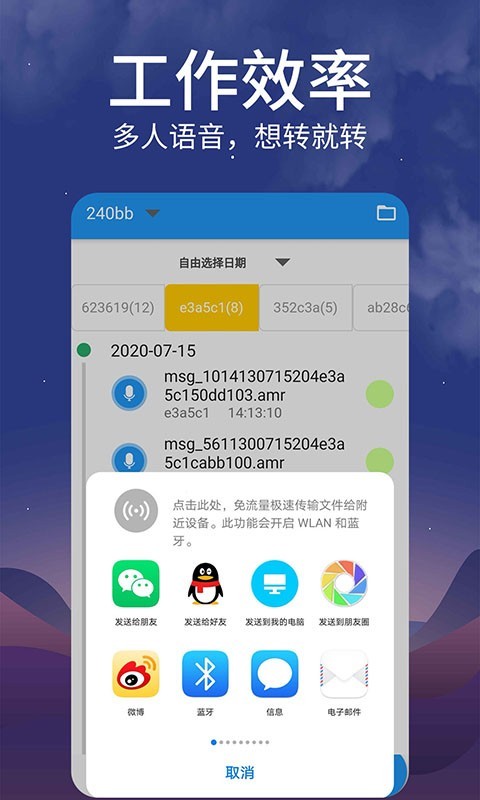 转发语音  v1.0.0图1