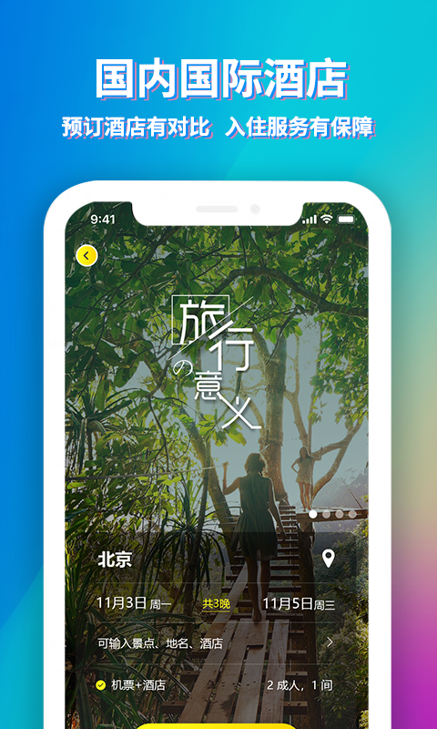 途寻  v2.5.0图1