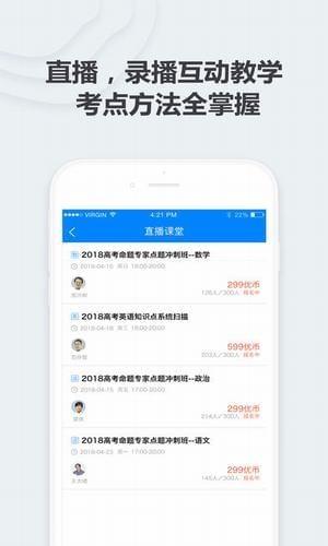 优易课高考  v1.71图3