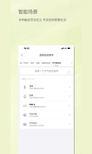 居然智慧家  v1.1.3图1