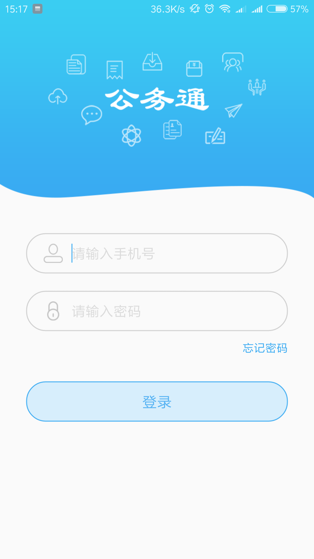 公务通  v3.2.6图1