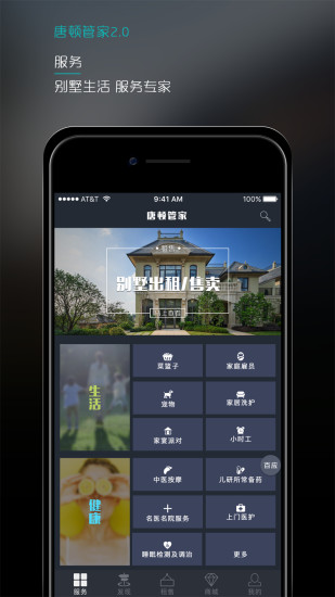 唐顿管家  v3.1.0图2