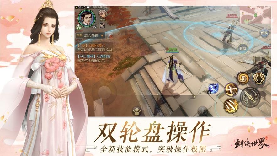 逍遥游之傲剑奇谭  v1.3.8图1