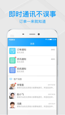 得贤阿姨  v2.0.6图4