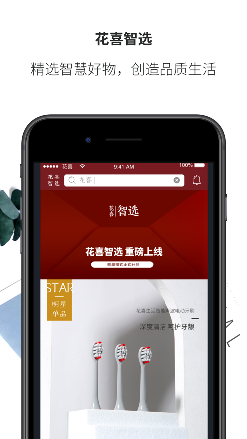 花喜智选  v1.0.2图1