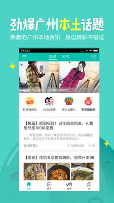 广州圈  v2.4.6图1