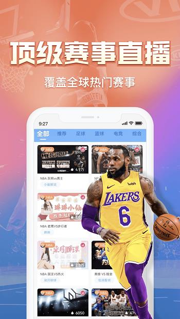 盘球吧nba直播  v2.1.0图4