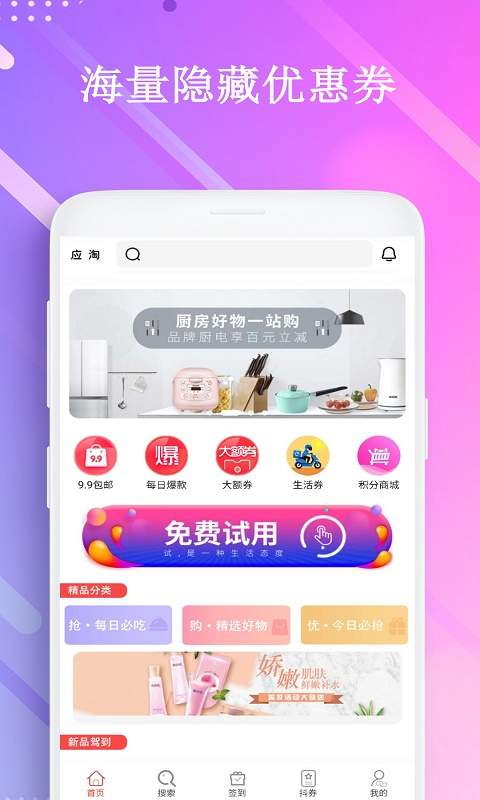 应淘  v7.6.4图1