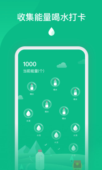 喝水赚  v1.0.6图4