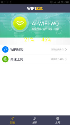 WiFi钥匙万能查看  v39.8.3图2