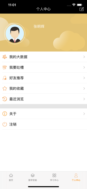 能学堂  v1.4.1图3