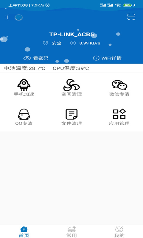 旋风清理大师  v1.2.3.1图1