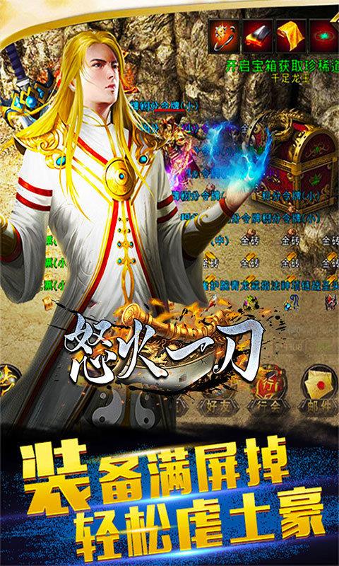 怒火一刀无限元宝版  v1.0图2