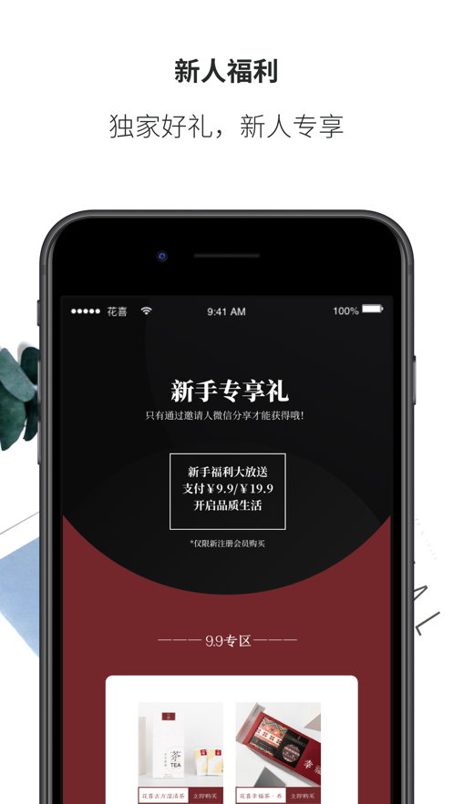 花喜智选  v1.0.2图3