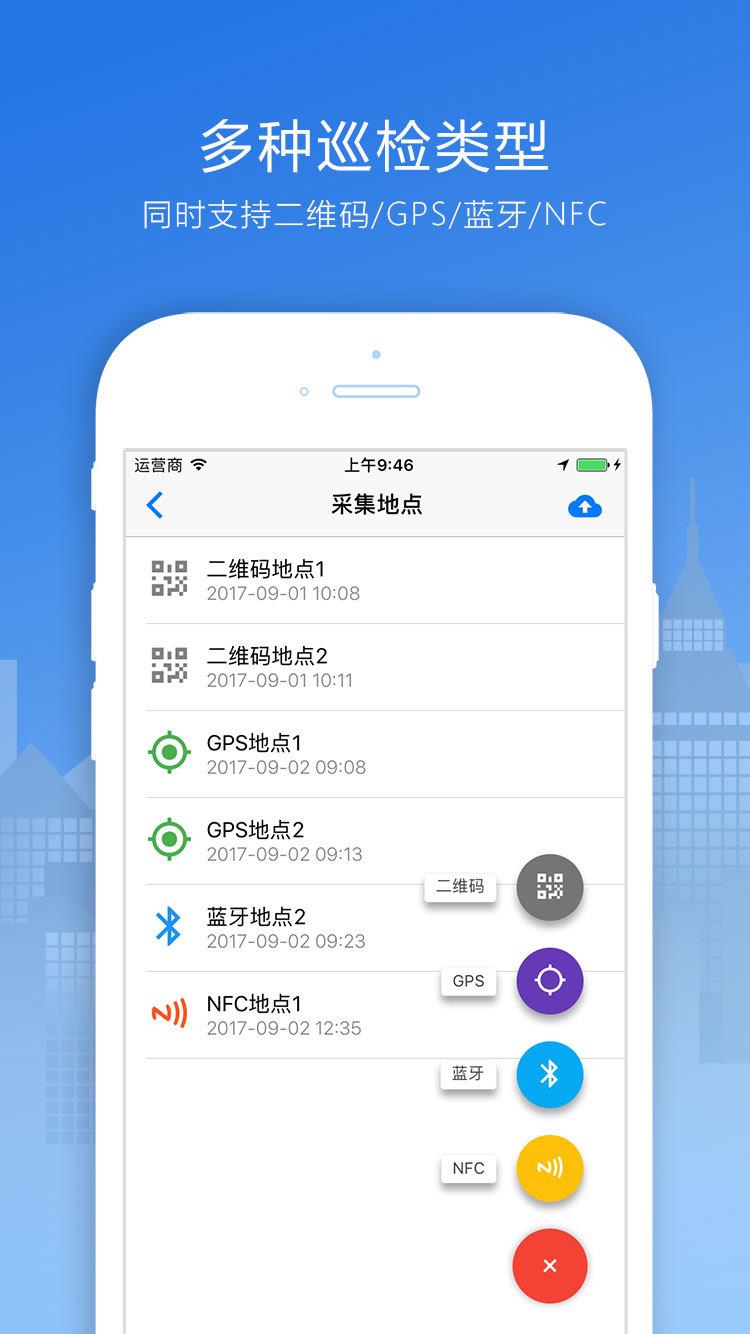 巡检宝  v0.4.8图2