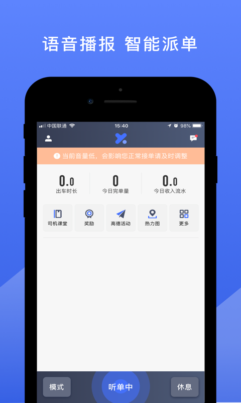 悦行司机端  v5.00.0.0004图2