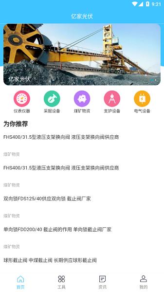 亿家光伏  v1.3.4图3