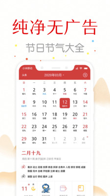 子午万年历  v1.4.6图2