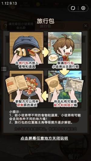 发财餐厅红包版  v1.0.3图3