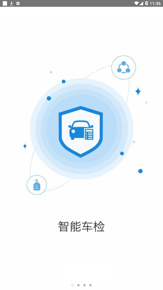 e随行  v2.9.8图1