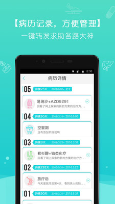 抗癌圈  v3.0.4图1